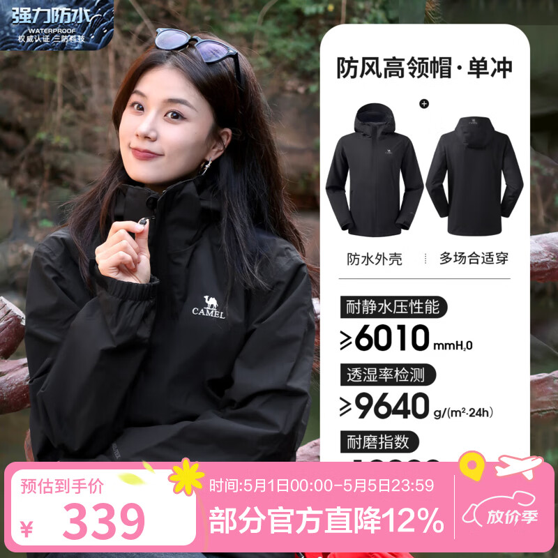骆驼单层冲锋衣户外登山服防风防水耐磨防透湿时尚运动外套 AD12263538A5 幻影黑 男款女穿 M