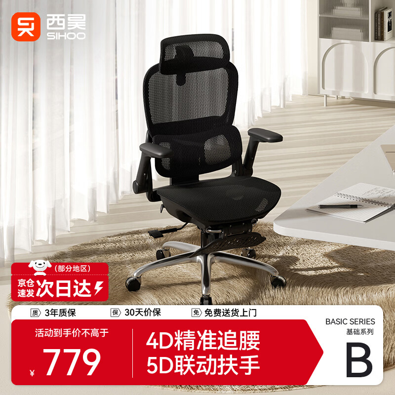 西昊B300人体工学椅电竞椅办公椅电脑椅人工力学座椅追腰联动扶手椅子
