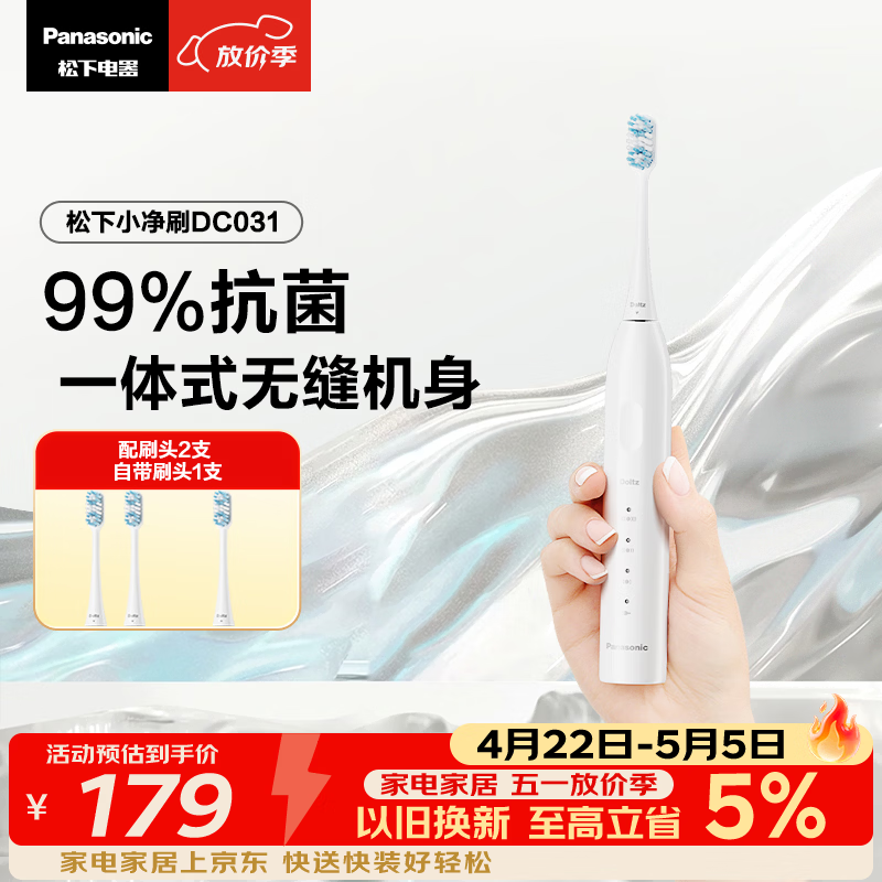 松下电动牙刷磁悬浮声波震动小彩刷3.0软毛抗菌长续航学生成人生日礼物DC031白3支刷头