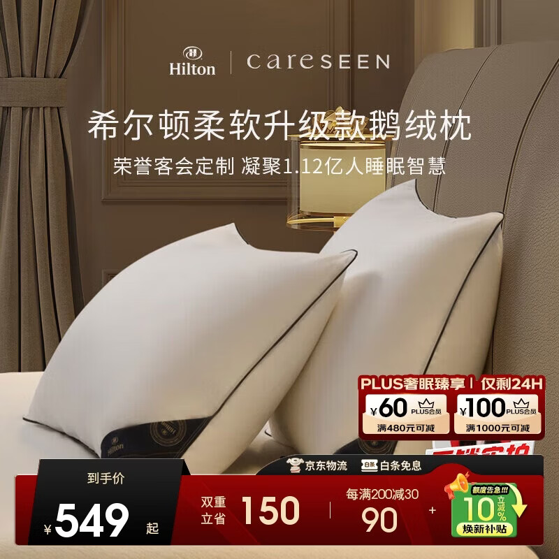 康尔馨枕芯 希尔顿100s五星级酒店羽绒枕A类95%白鹅绒枕头 单只 74*48cm