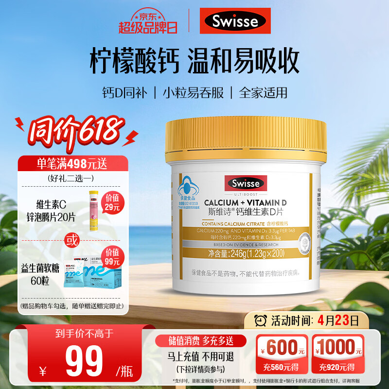 Swisse斯维诗 迷你钙维生素D片 柠檬酸钙好吸收 孕妇中老年人适用 200粒