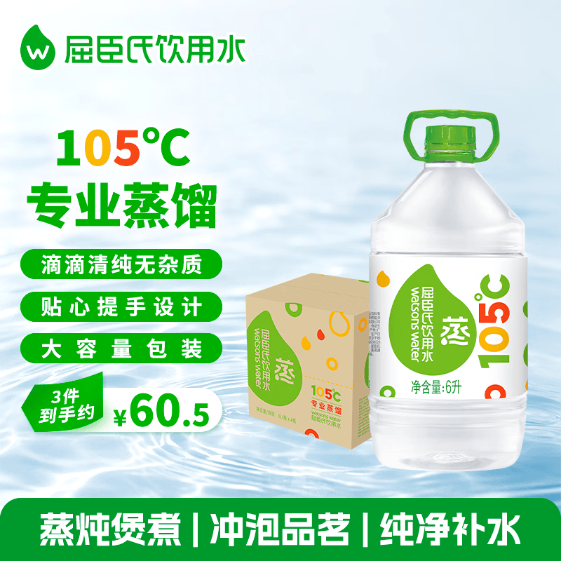 屈臣氏蒸馏水纯净水6L*4桶整箱大桶装水饮用水家庭装泡茶煲汤