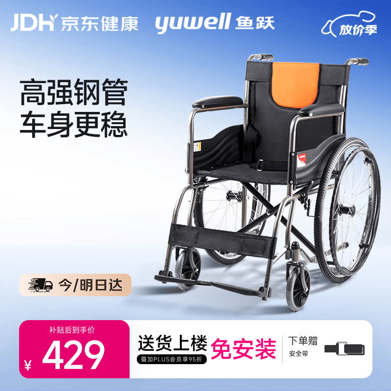 鱼跃(yuwell)轮椅H050钢管升级加固可折叠老人轮椅车老年轻便折叠轮椅