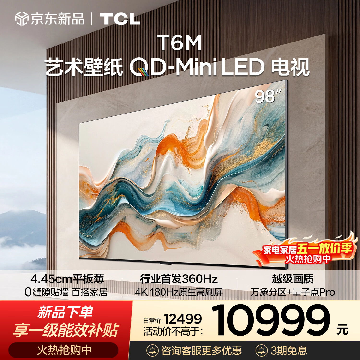 TCL������ֽ���� 98T6M 98Ӣ�� 4.45cmƽ�屡 ��ӯ�Ҿ���ѧ QD-Mini LED ȫͨ��360Hz����ˢ 98Ӣ�� 12489Ԫ