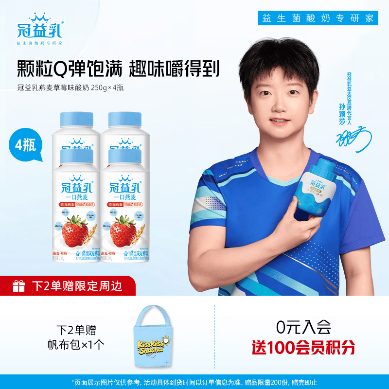 蒙牛（MENGNIU）孙颖莎推荐全程冷链 冠益乳生牛乳发酵燕麦草莓味250g*4瓶