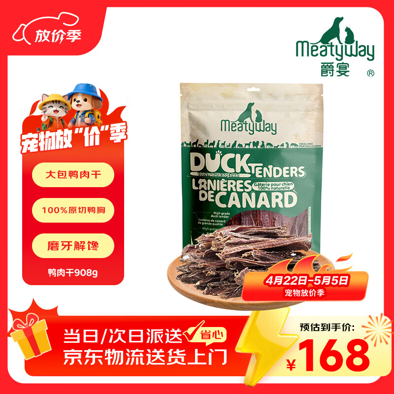 Meatyway爵宴宠物狗狗零食鸭胸肉干 训犬大礼包鸭肉干908g