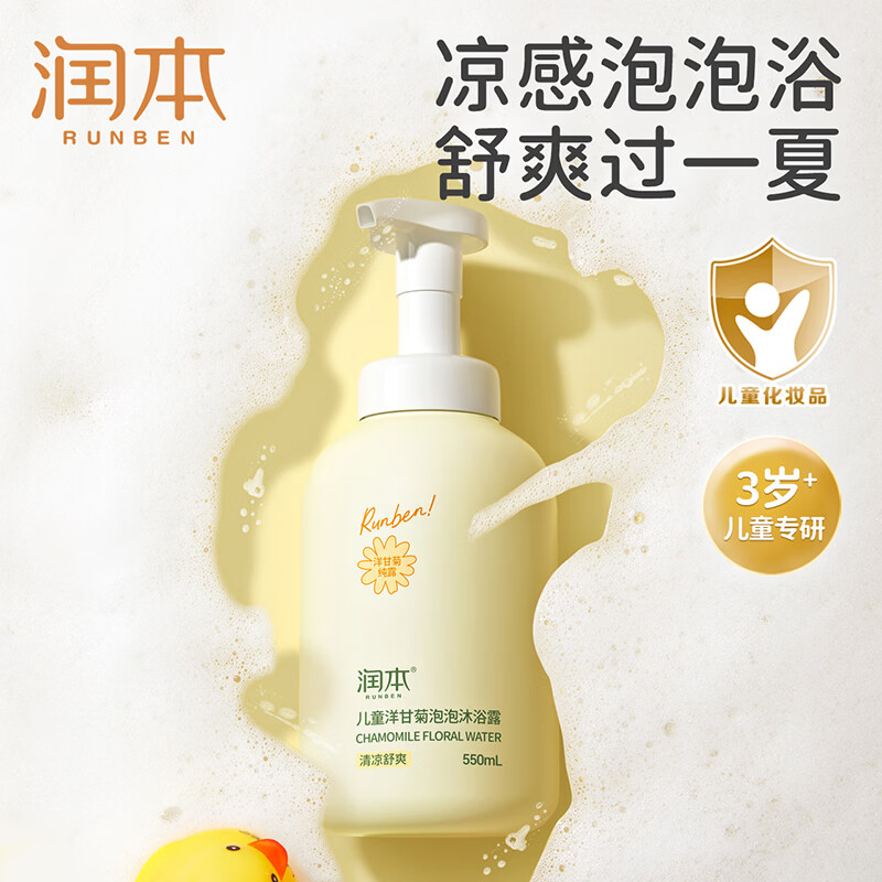 润本（RUNBEN）婴儿儿童沐浴露洗发水二合一婴儿宝宝沐浴液洗头专用旗舰店正品 【3岁+】儿童款500ml×1瓶