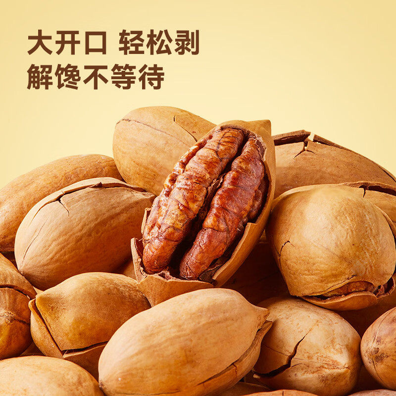 碧根果新货大颗粒薄壳易剥长寿果山核桃健康坚果零食追剧年货必备 【臻选装】250克/袋