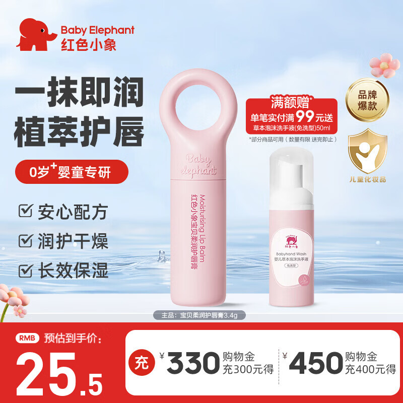 红色小象婴童润唇膏男女儿童宝宝婴幼儿专用保湿滋润补水防干裂淡化唇纹 【婴童润唇膏3.4g】