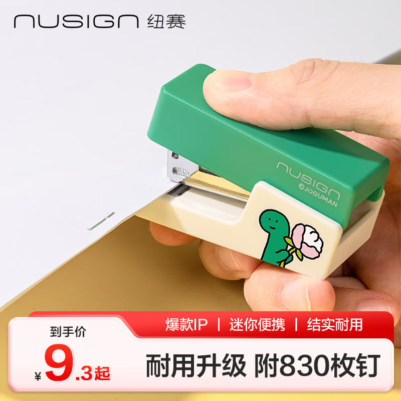纽赛（NUSIGN）乔古漫迷你订书机学生专用 随身小巧便携高颜值订书器 办公用品 绿色 赠830枚订书钉NS083-Q