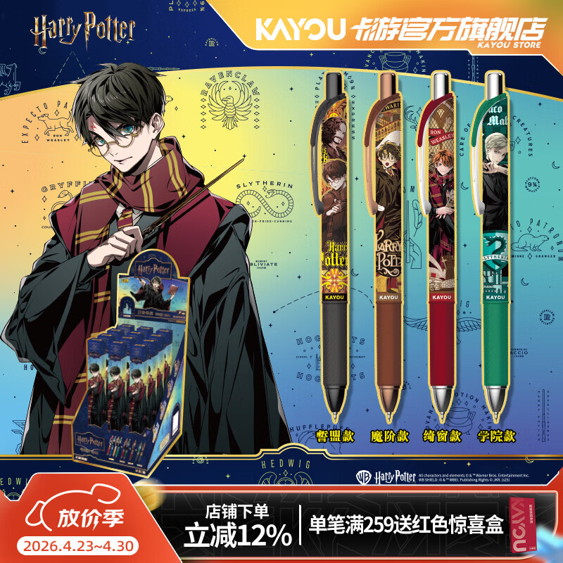 卡游（Kayou）哈利波特中性笔端盒奇幻版按动中性笔正版周边0.5针黑色签字笔水笔学生文具考试专用生日礼物