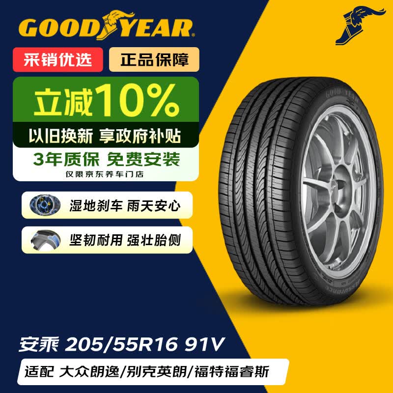 �����죨Goodyear��������̥ 205/55R16 91V ATM ���� ԭ�丣�˹/�������/������ 338.4Ԫ