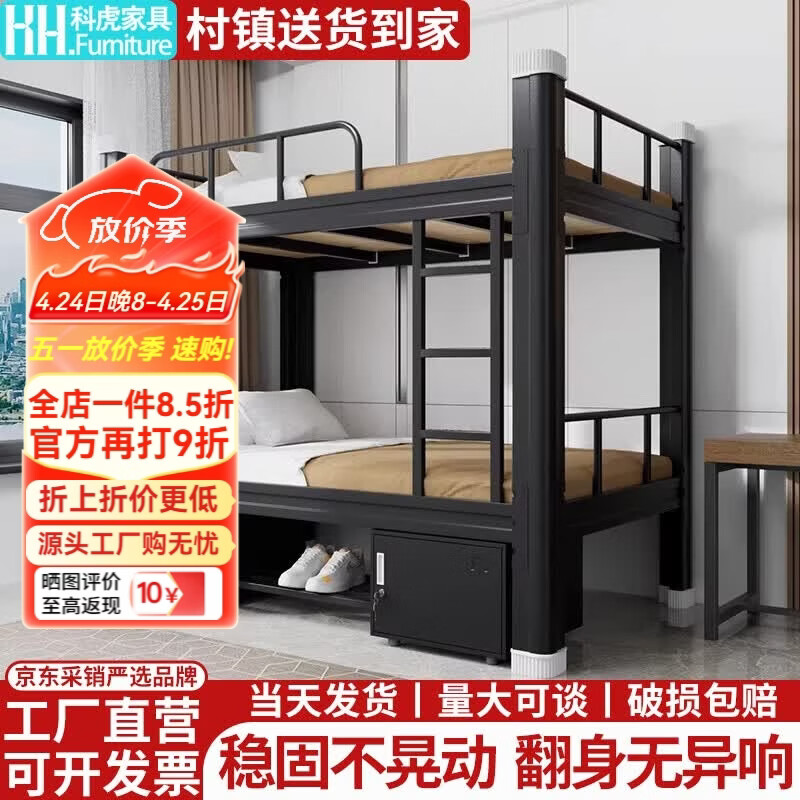 科虎闭口上下铺双层床员工宿舍高低床寝室成人铁架子床钢制加高护栏 至尊特厚款0.9m宽黑色单床【送床板x2】