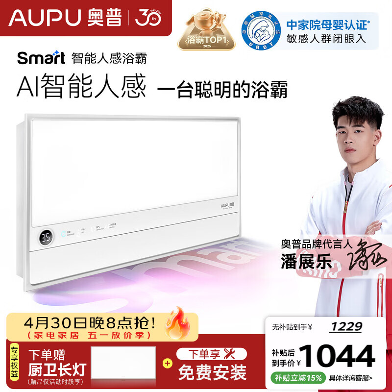 奥普智能浴霸焕新Smart系列AI人感恒温除臭暖风换气多合一S2-Air