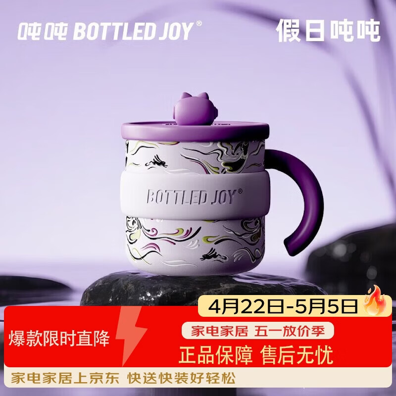 吨吨BOTTLED JOY马克杯不锈钢316带盖办公室咖啡杯保冰保温学生水杯