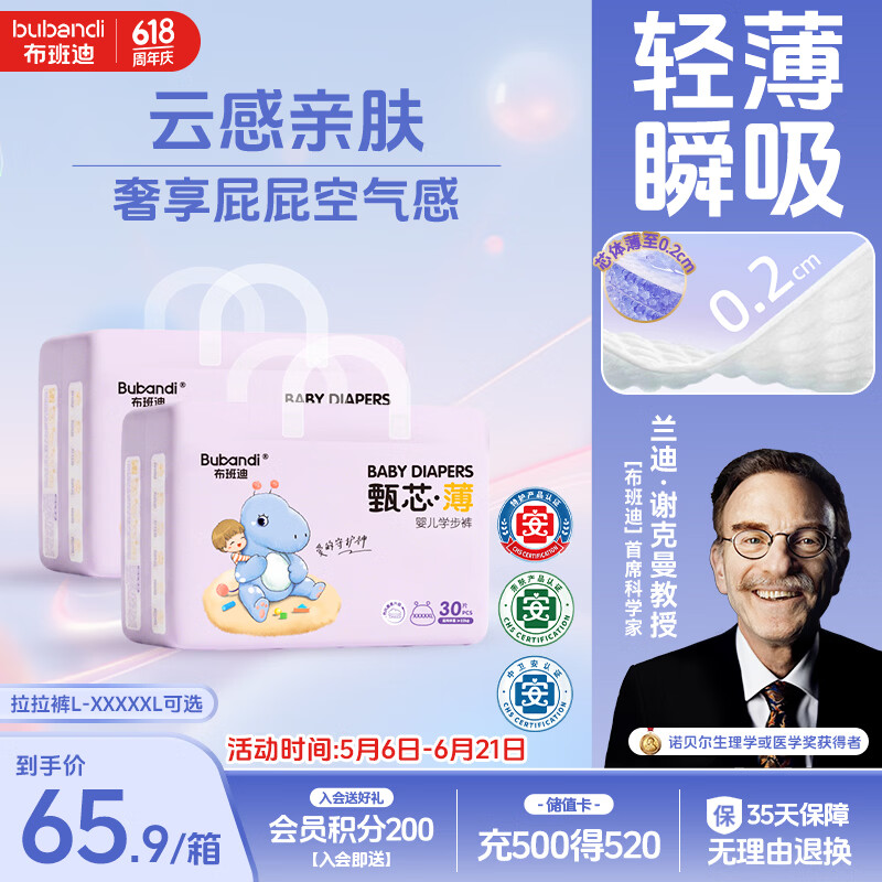 布班迪甄芯薄婴儿学步裤5XL60片一体全包臀拉拉裤超薄透气尿不湿
