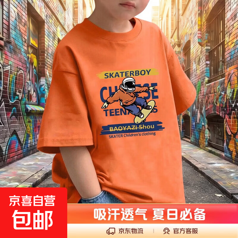 100%纯棉男童短袖宝宝T恤2025夏装新款儿童宽松上衣中大童半袖潮 橙色 2445 140