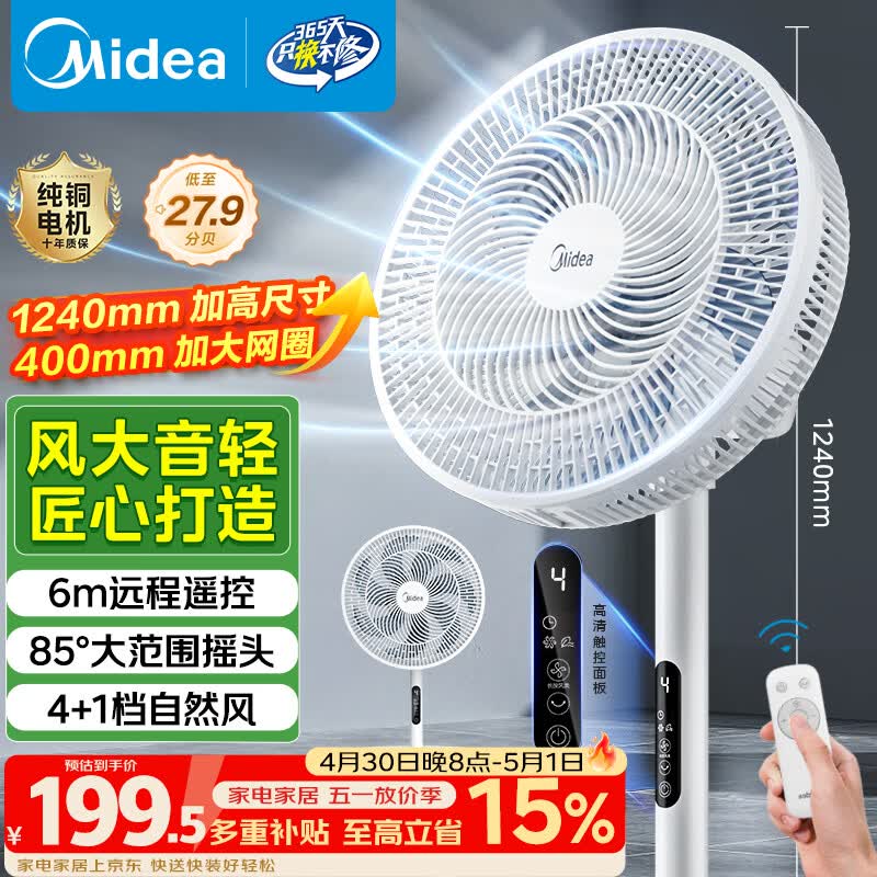 美的（Midea）【飓风节能】七叶柔风立式电风扇/家用轻音落地扇/台式小型风扇/大风力遥控定时摇头风扇 SAH35BSJ