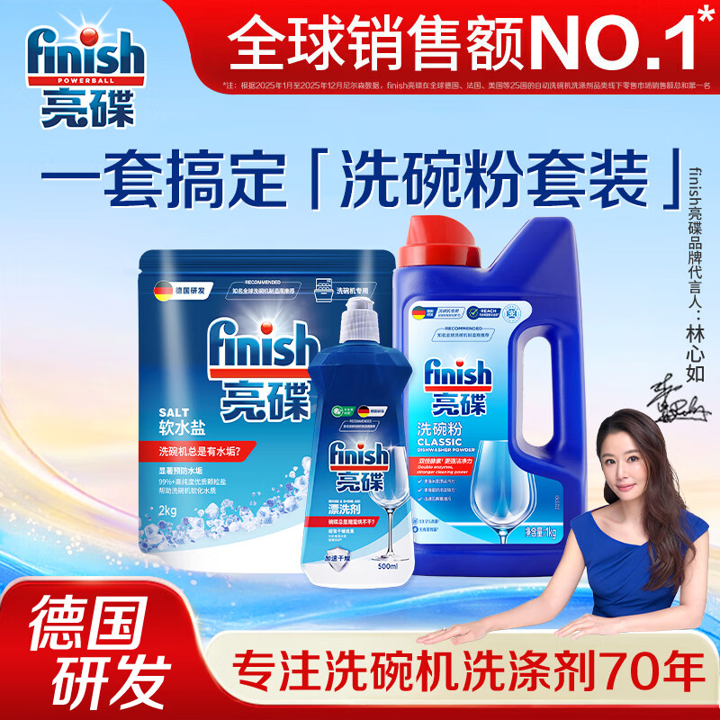 亮碟（finish）洗碗粉洗碗机专用洗涤剂洗碗盐软水盐漂洗剂光亮剂去油污清洁耗材 洗碗粉1kg+软水盐+漂洗剂