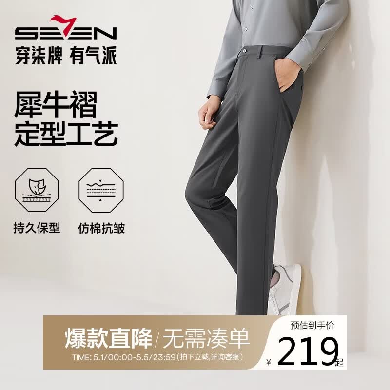 柒牌【犀牛褶】男装秋冬休闲裤抗皱西裤中年男裤爸爸商务直筒裤子