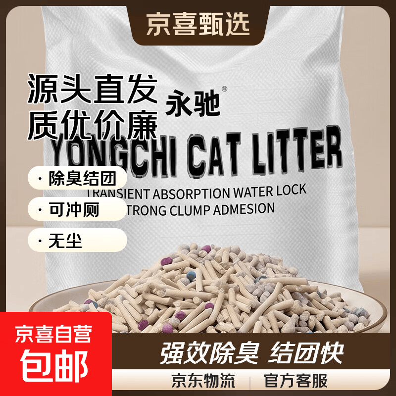 永驰豆腐混合猫砂5kg 8.9元，永驰纯豆腐猫砂10kg 28.9元 - 86线报