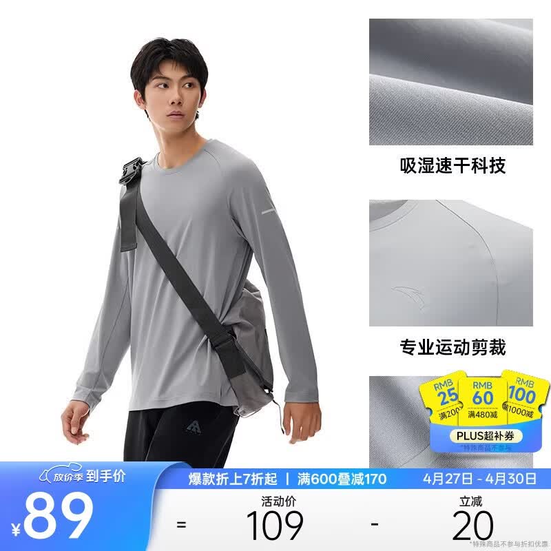 安踏速干大师丨长袖t恤男健身衣跑步吸湿速干衣训练透气运动上衣