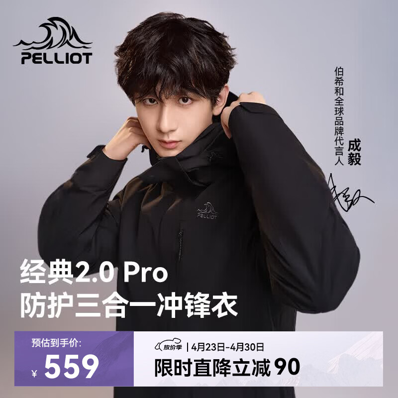 伯希和（Pelliot）【山野经典2.0Pro】冲锋衣三合一男女春秋机能外套115301098黑S