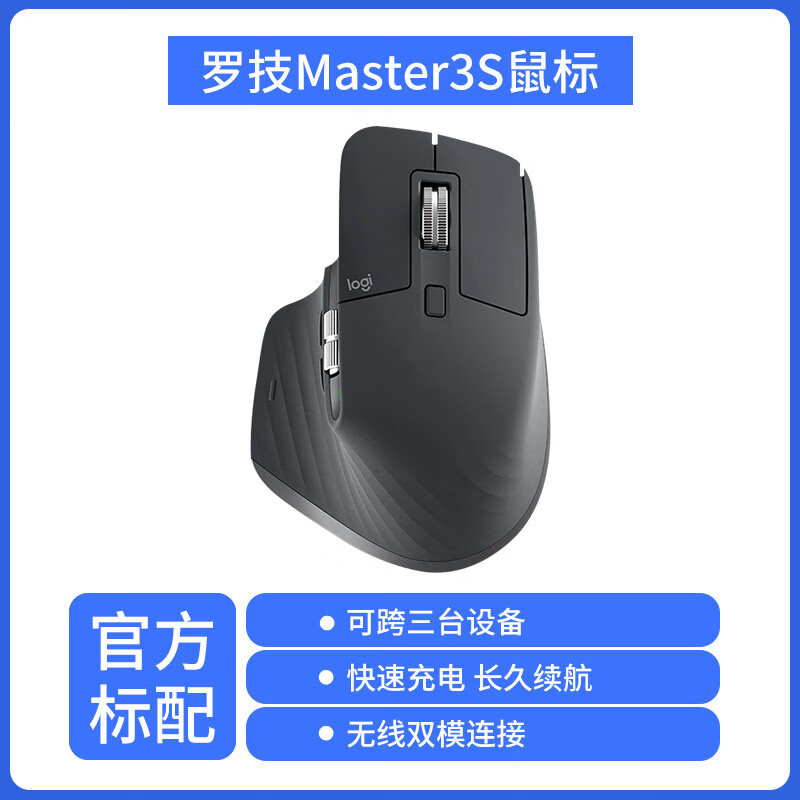 罗技（Logitech）定制logo罗技大师系列MX Master3s无线滑鼠蓝牙可充电办公家用 Master3s石墨黑