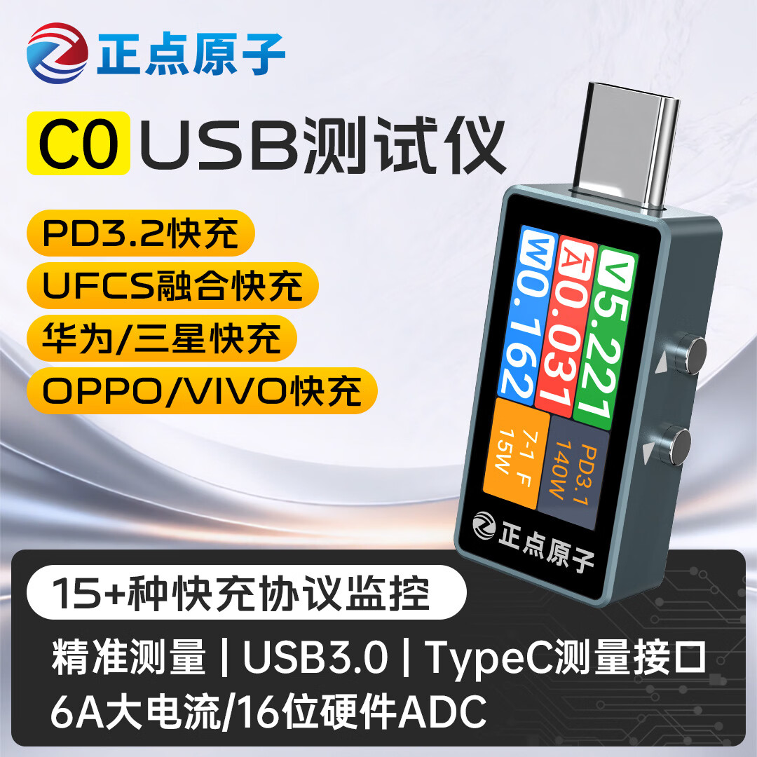正点原子USB测试仪C0充电功率计电流电压表检测器快充协议PD诱骗 USB测试仪C0