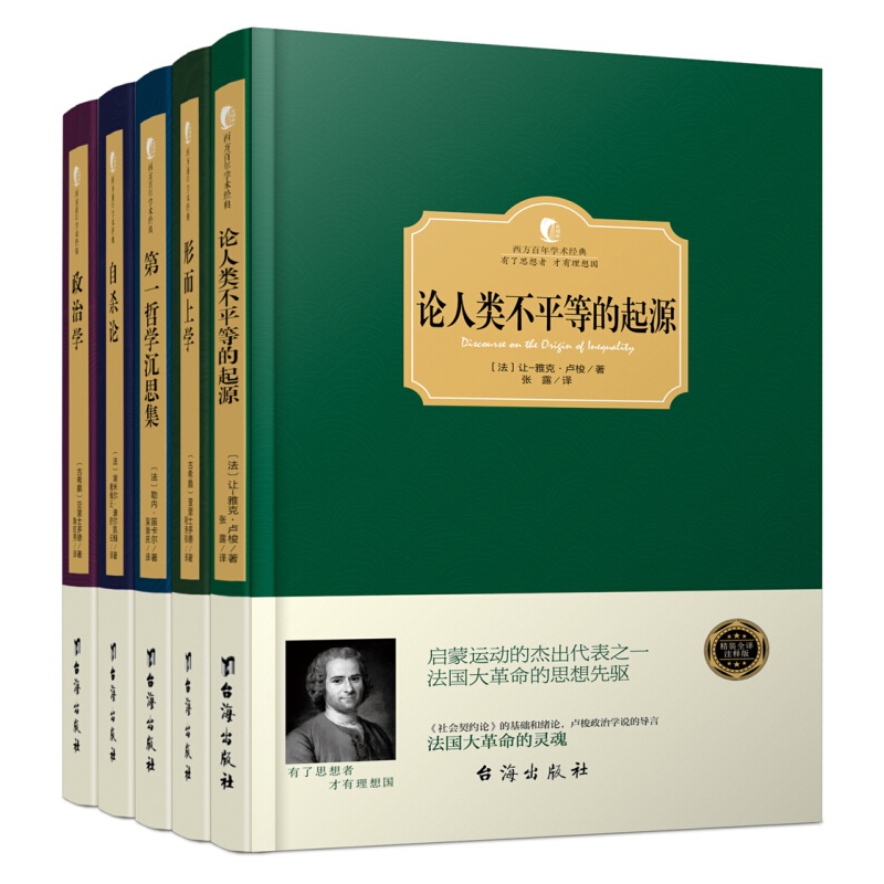 西方百年学术经典 哲学大师经典著作：人生的智慧 叔本华 形而上学 论人类不平等的起源 哲学沉思集 自杀论 西方哲学大师经典(5册套装)