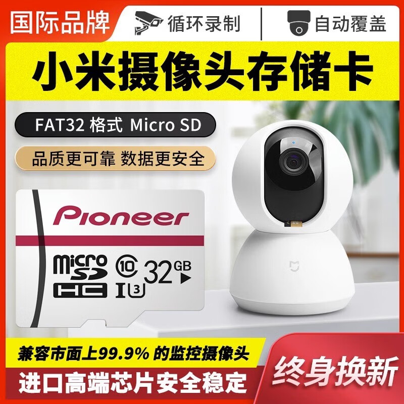 Pioneer先锋32G白色内存卡class10高速tf卡行车记录仪手机存储卡 【32G】某米摄像头专用白内存卡国际品牌进口芯片