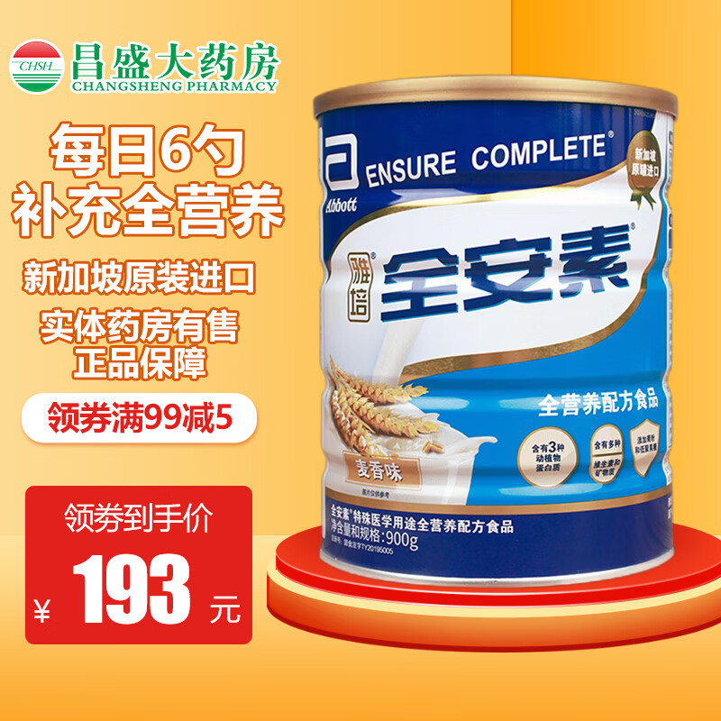 京东特殊医用食品:雅培全安素900g/罐蛋白质营养配方粉价格走势及销量排行