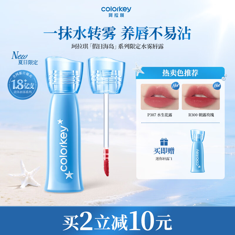 Color Key珂拉琪假日海岛系列唇露唇釉女不沾杯口红送女友生日礼物P307