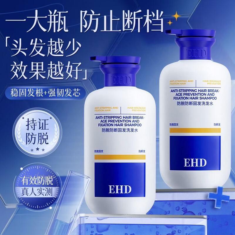 EHD洗发水防脱越洗越浓密防脱固发洗发水控油蓬松 ehd洗发水2瓶 正品保障500lm/瓶
