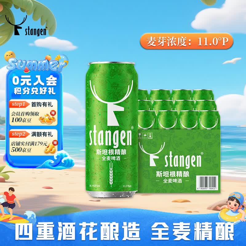 斯坦根（stangen）全麦啤酒 四重啤酒花酿造干投IPA精酿艾尔工艺 500ml*12罐整箱装