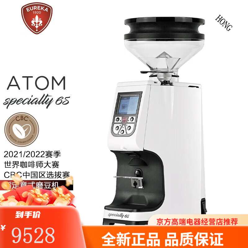 EUREKA Eureka磨豆机ATOM SPECIALITY 65意大利进口意式咖啡电动 ATOMSPECIALITY65-白色