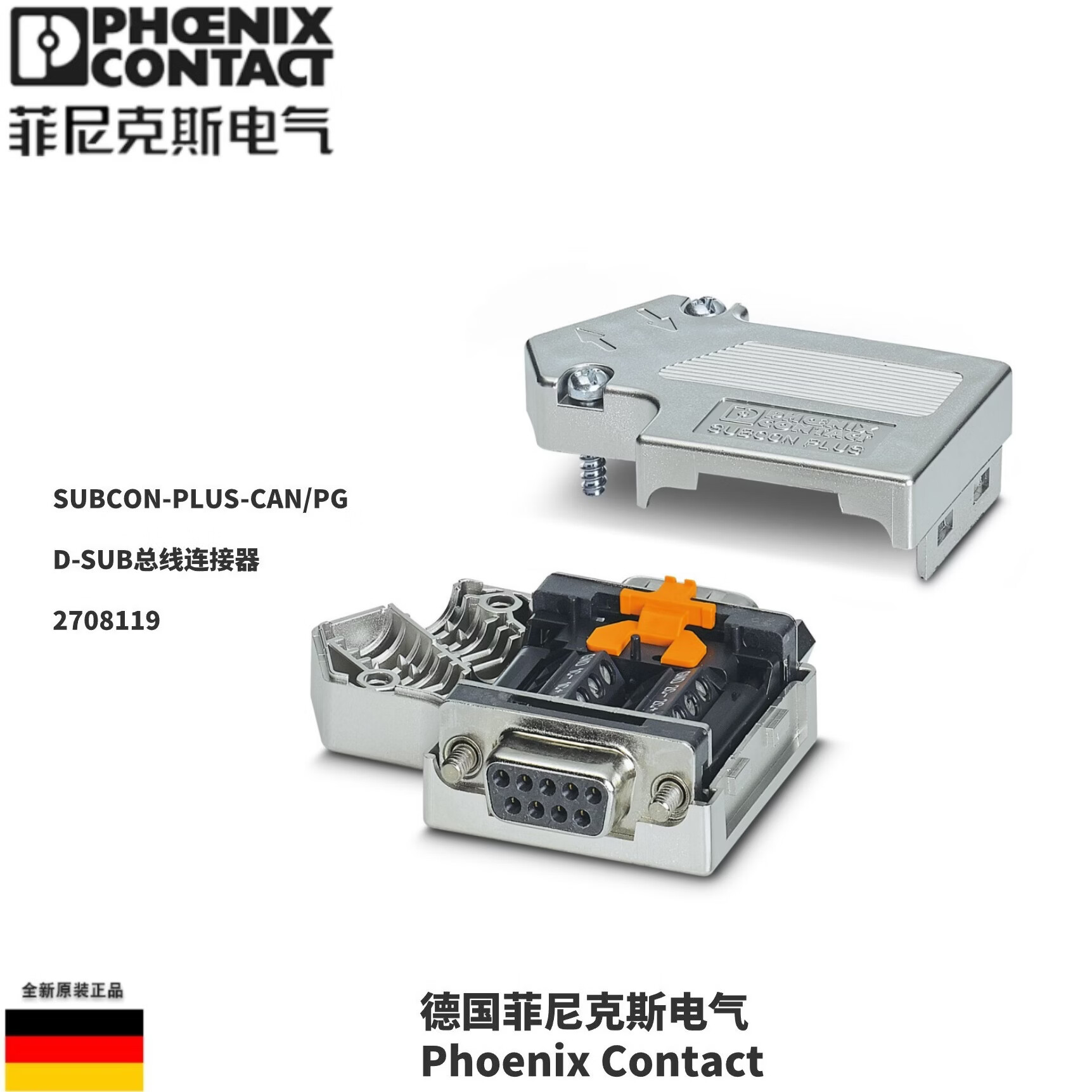 菲尼克斯总线连接器SUBCON-PLUS-CAN/PG 2708119全新原装
