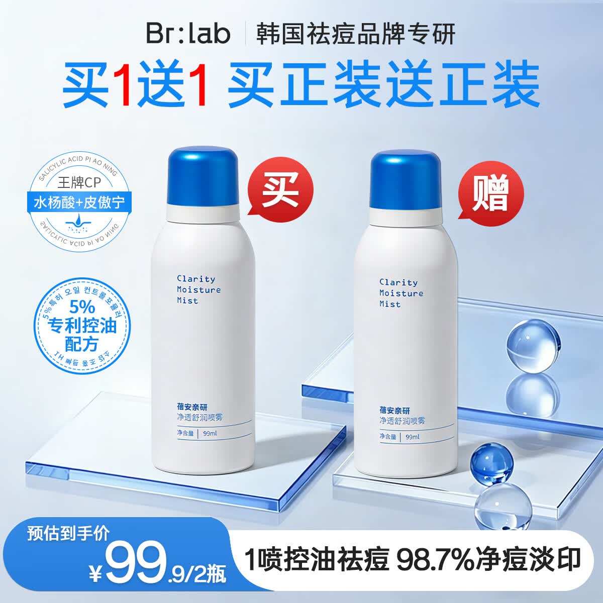 蓓安亲研祛痘喷雾背粒消面部前胸后背身体去痘痘美背水杨酸控油嫩肤99ml