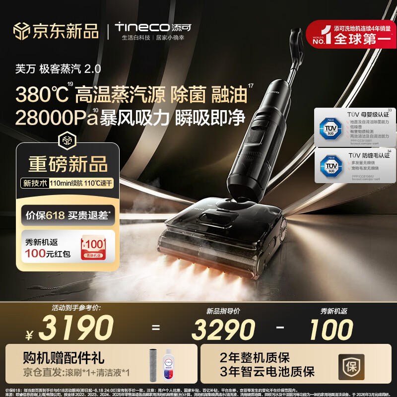 添可极客蒸汽2.0 【380℃高温蒸汽源 28KPa吸力 110min续航】0缠毛躺平蒸汽洗地机吸拖一体扫地机器人