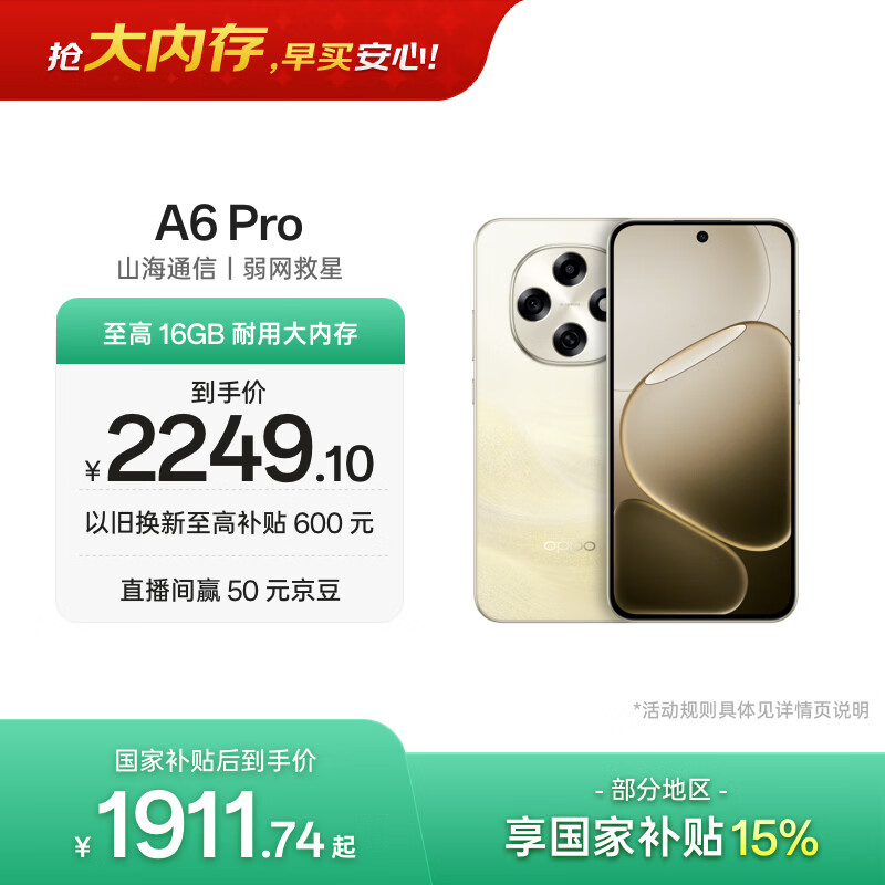 OPPO A6 Pro 16GB+512GB 流水生金 7000mAh大电池长续航 IP69防水 流畅抗摔耐用 5G智能手机 国家补贴