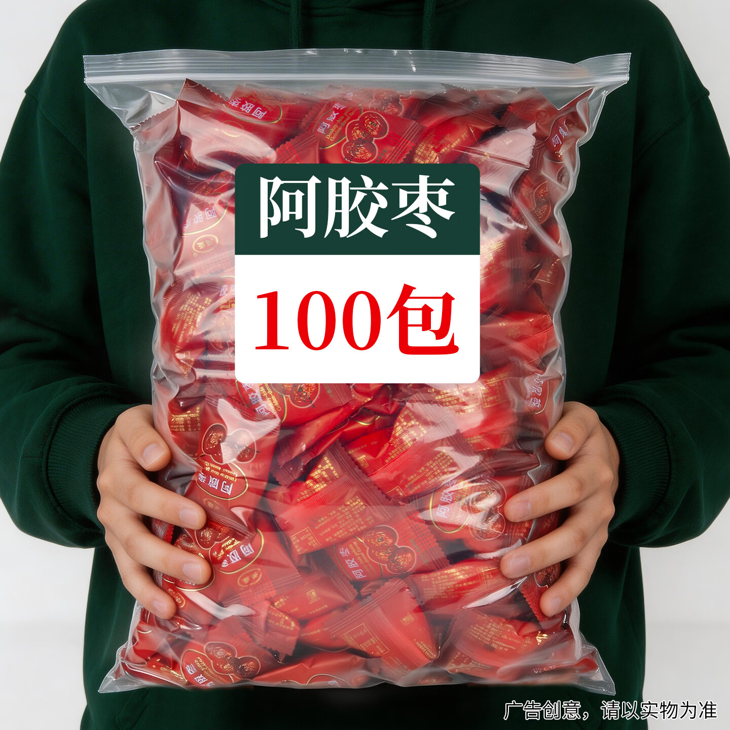 和田玉枣阿胶枣无核金丝蜜枣水晶枣去核灰枣蜜饯果脯新疆红枣散装休闲零食 200包【商用囤货装】
