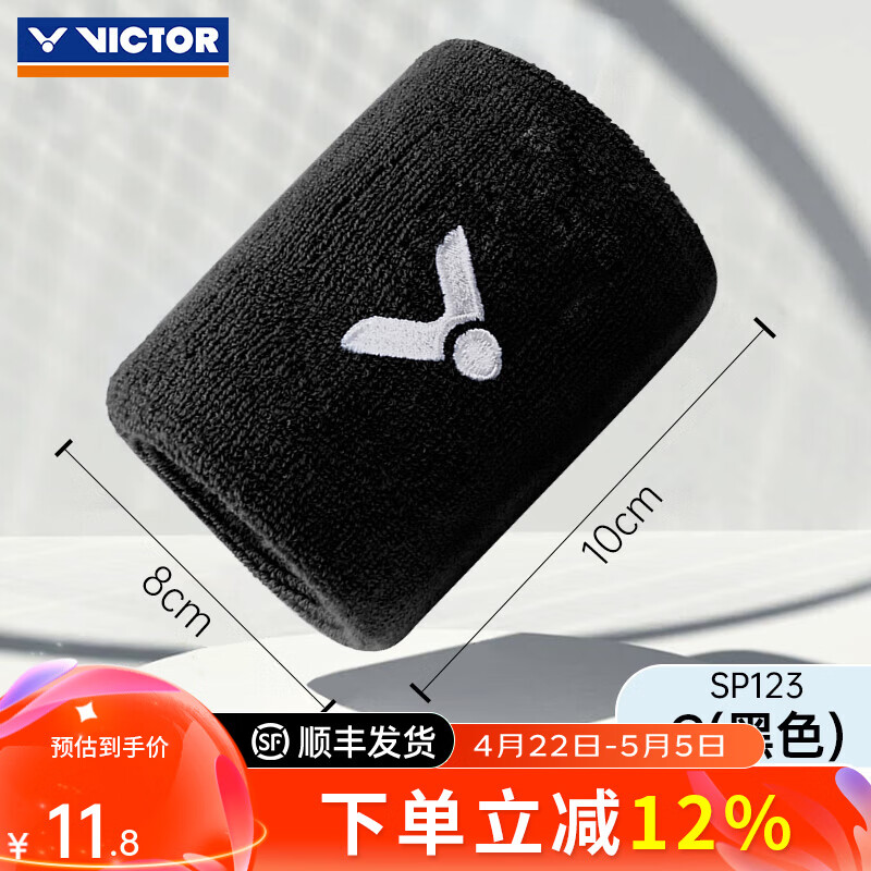 威克多（VICTOR）胜利羽毛球运动护腕男女篮球防扭伤护手腕网球吸汗擦汗腕带SP123 【单只装】SP123-C黑色 均码