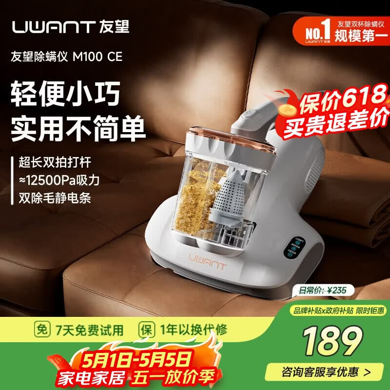 UWANT【M100系列】友望除螨仪双杯集尘家用床上除螨紫外线除螨神器感应热风除湿家电小电器床宝生活电器 M100 基础款