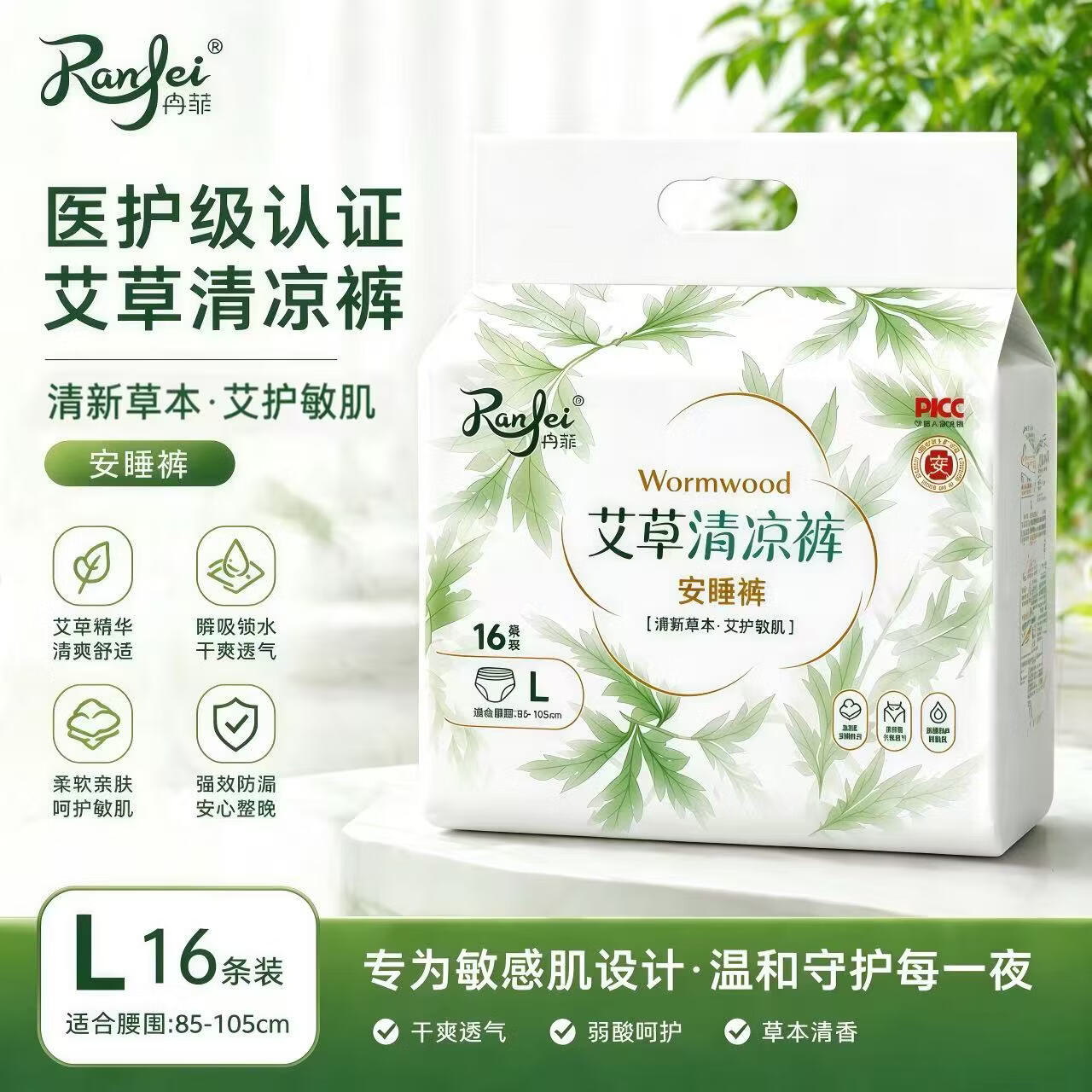 冉菲医护级艾草安睡裤到手16条安睡裤防漏轻薄透气安睡裤安心裤 L 16条 100-140斤