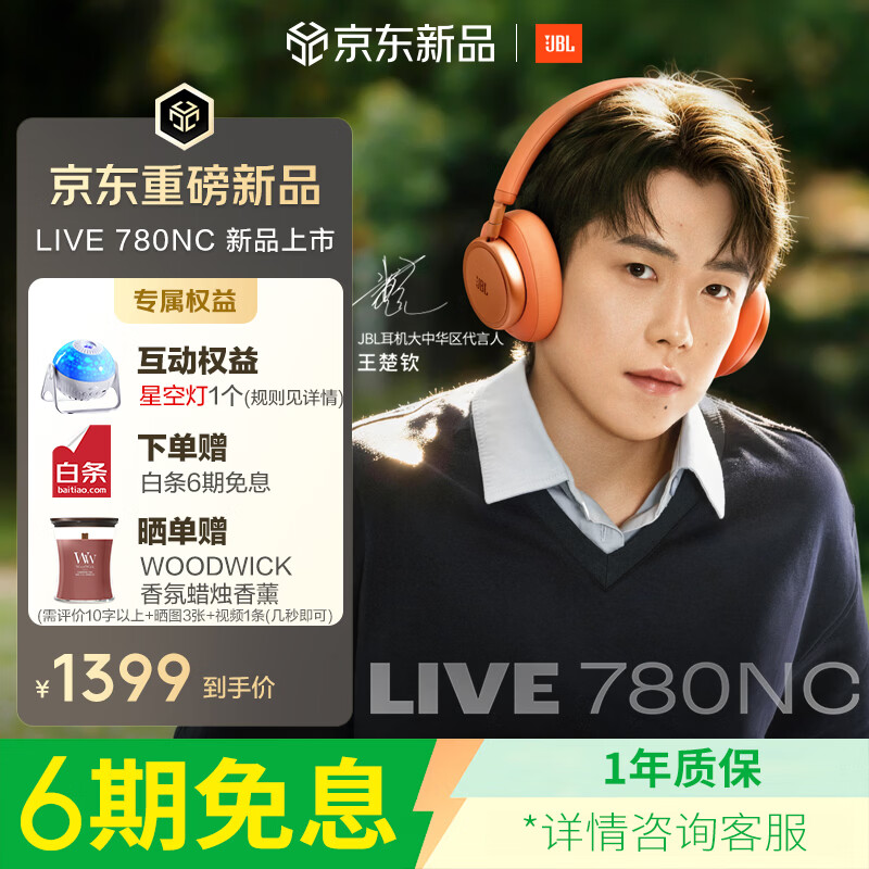 JBL【王楚钦同款耳机】LIVE780NC自适应主动降噪蓝牙耳机 头戴式包耳式 周边 苹果安卓hoho蓝牙6.0 【重磅新品】LIVE780NC苹果橙