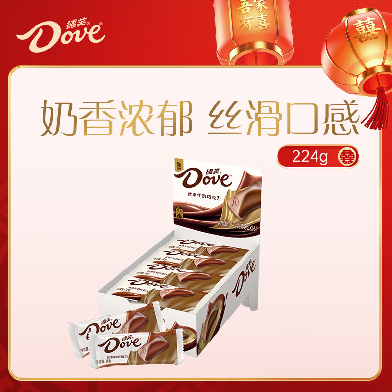德芙 丝滑牛奶巧克力 14g*16盒装224g 休闲儿童零食 糖果 生日礼物 