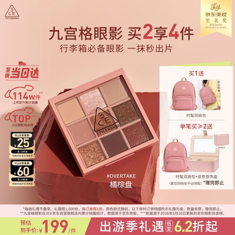 3ce九宫格九色眼影盘秋风落叶OVERTAKE橘棕盘哑光生日礼物送女友