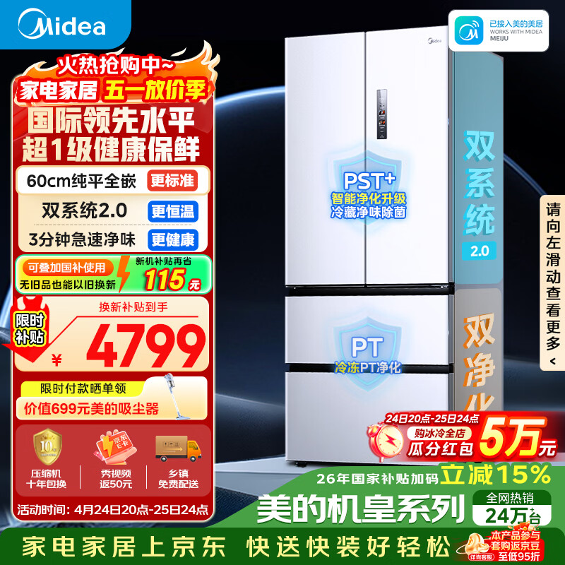 美的（Midea）安睡系列M60小机皇520升法式四开门冰箱零嵌双系统2.0除菌净味大容量白BCD-520WUFPZM(E)国家补贴