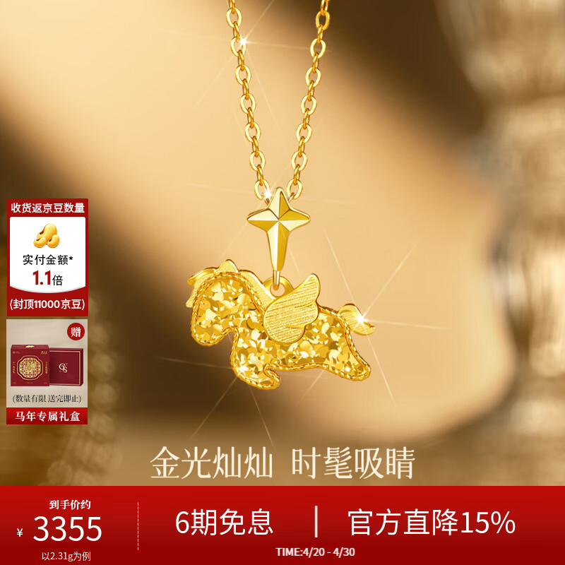 周大生【生日礼物】黄金项链爆闪碎碎冰吊坠本命年生肖马送女友 足金小飞马吊坠-【赠银链】 2.32g
