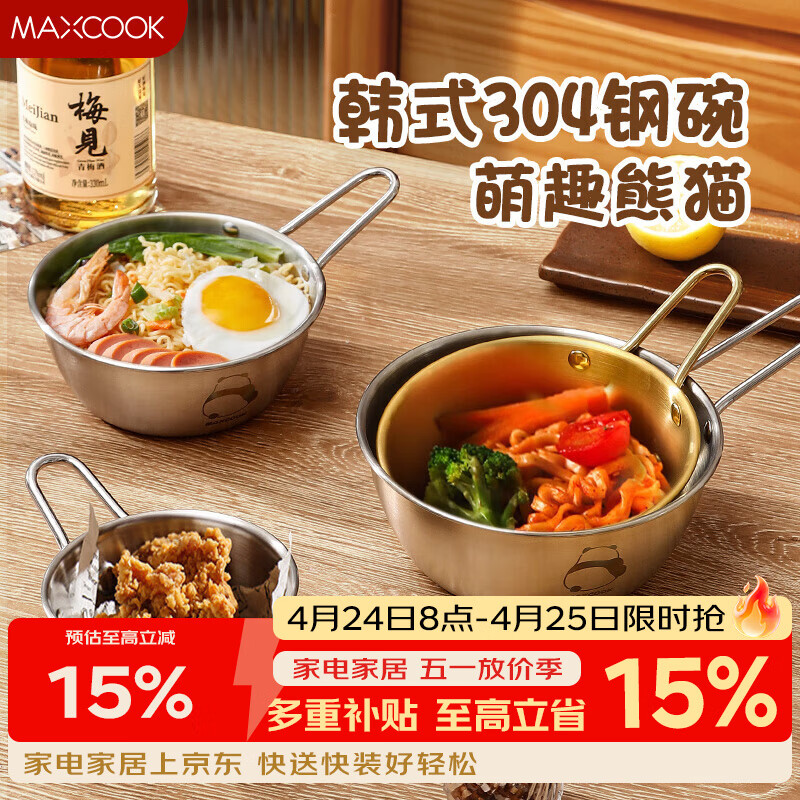 美厨（MAXCOOK）304不锈钢碗带把手 米酒碗泡面碗汤碗韩式碗拌饭碗雪拉碗MCWA4939
